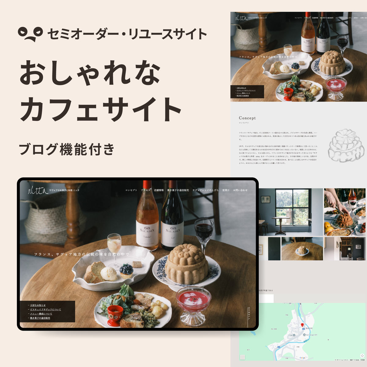 カフェサイト制作(セミオーダー)