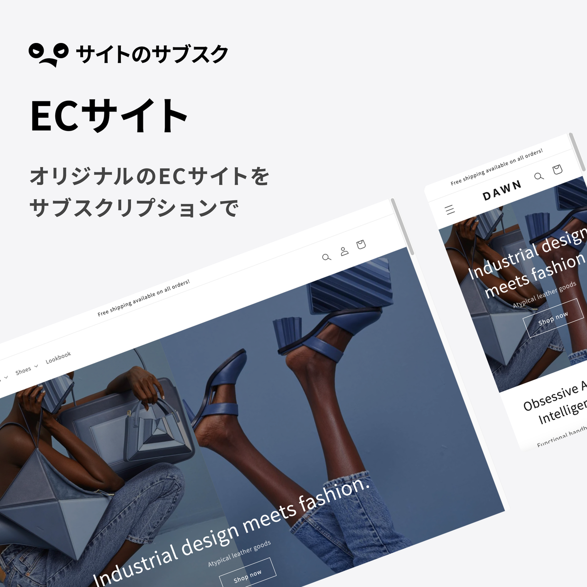 サイトのサブスク-EC