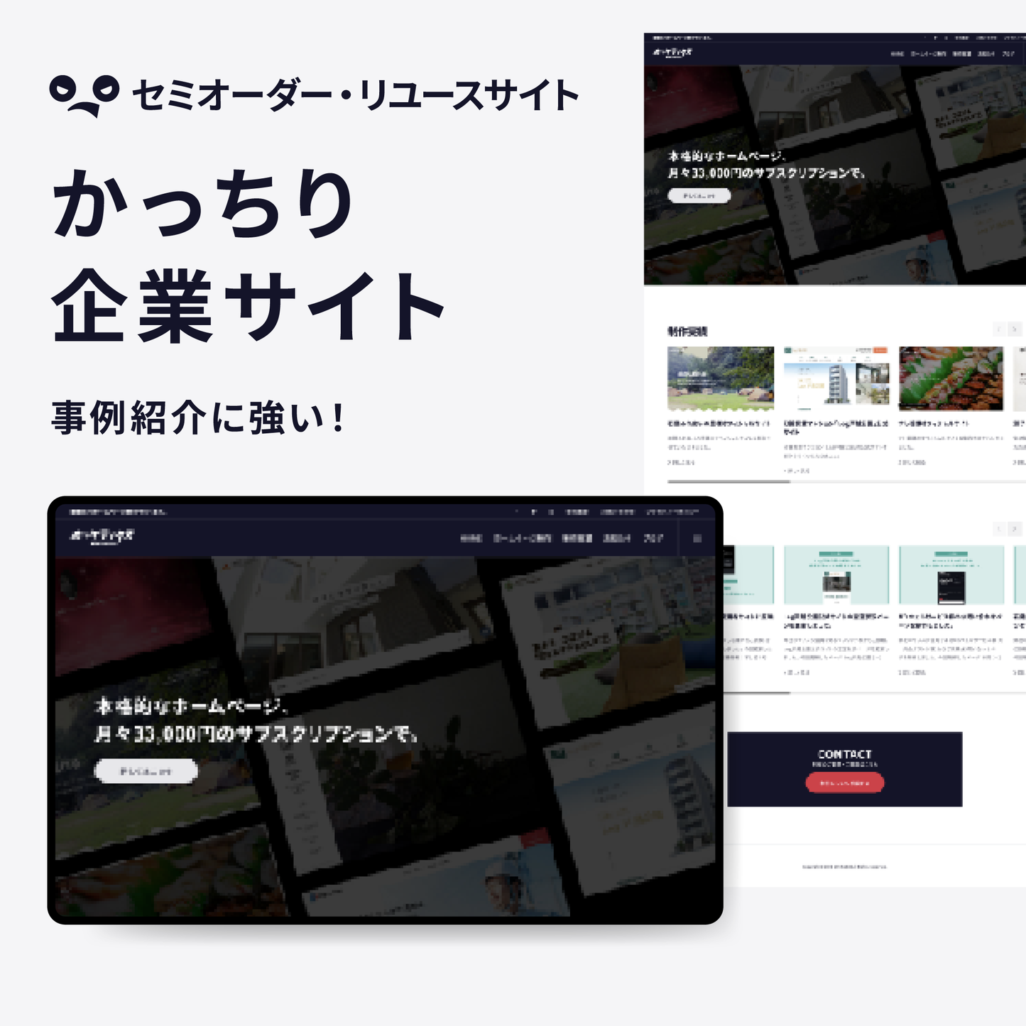 企業サイト制作（セミオーダー）