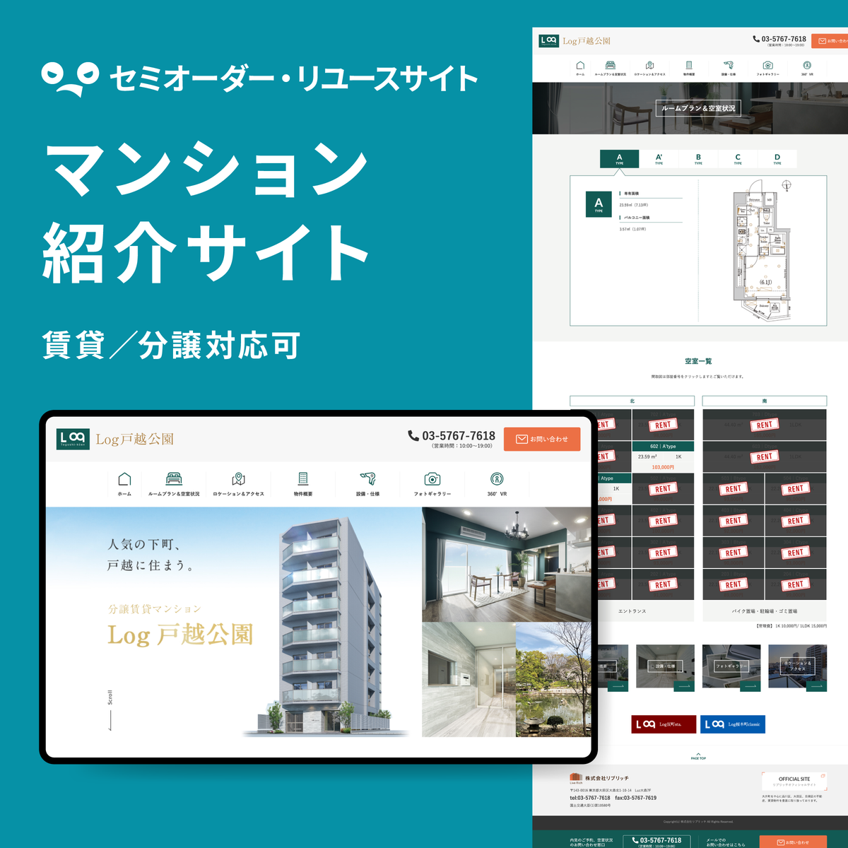 マンション紹介サイト制作（セミオーダー）