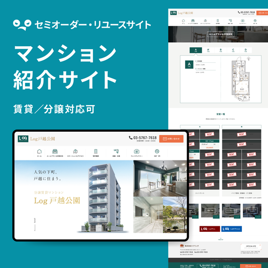 マンション紹介サイト制作（セミオーダー）