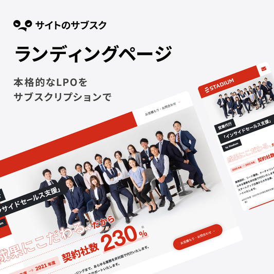 サイトのサブスク-LP